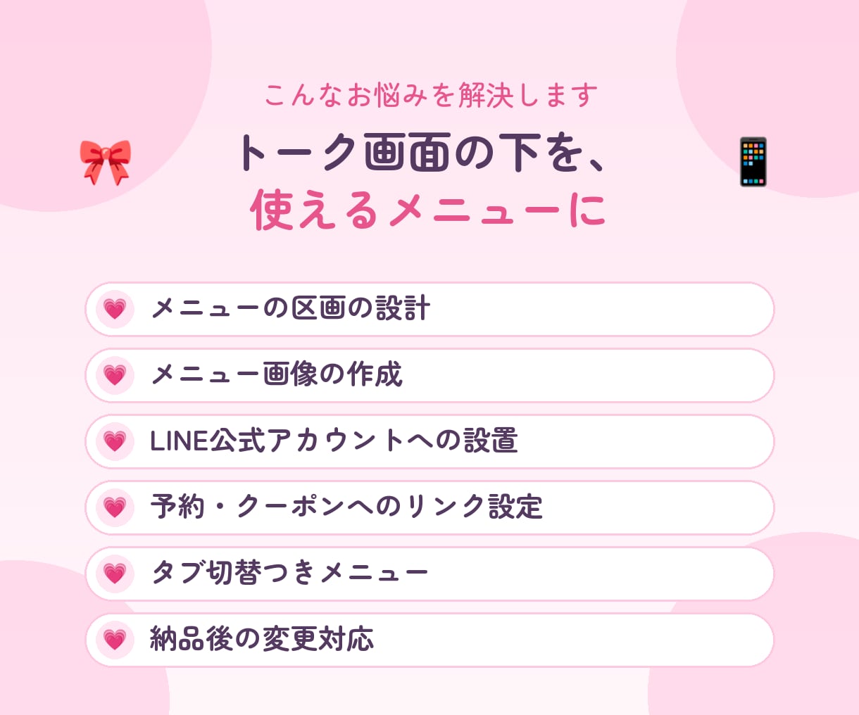LINE公式のリッチメニューを作成します デザインから設置まで。押しやすい区画と文言を一緒に考えます イメージ2