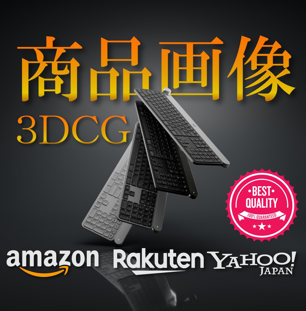 Amazonや楽天の商品画像等を３Dで制作します 物販 / 商品ページ / 商品カタログ / ECモール イメージ1