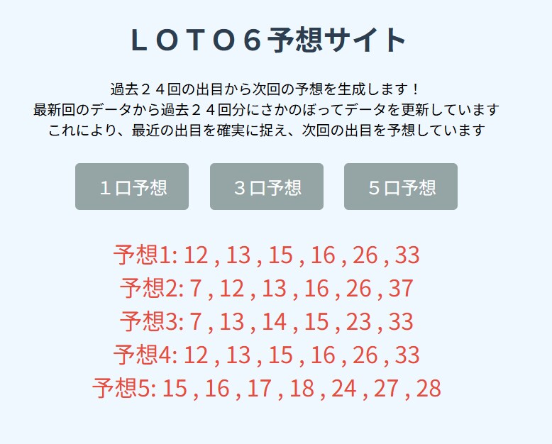 LOTO６予想ジェネレーターを販売します LOTO６当選の黄金法則を組み込んだ予想プログラム イメージ4