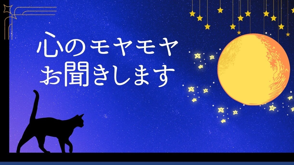 運命を変えたい方✨算命学、タロットなどで占います 心のモヤモヤ、お悩み、お話ししてスッキリしませんか？ イメージ6