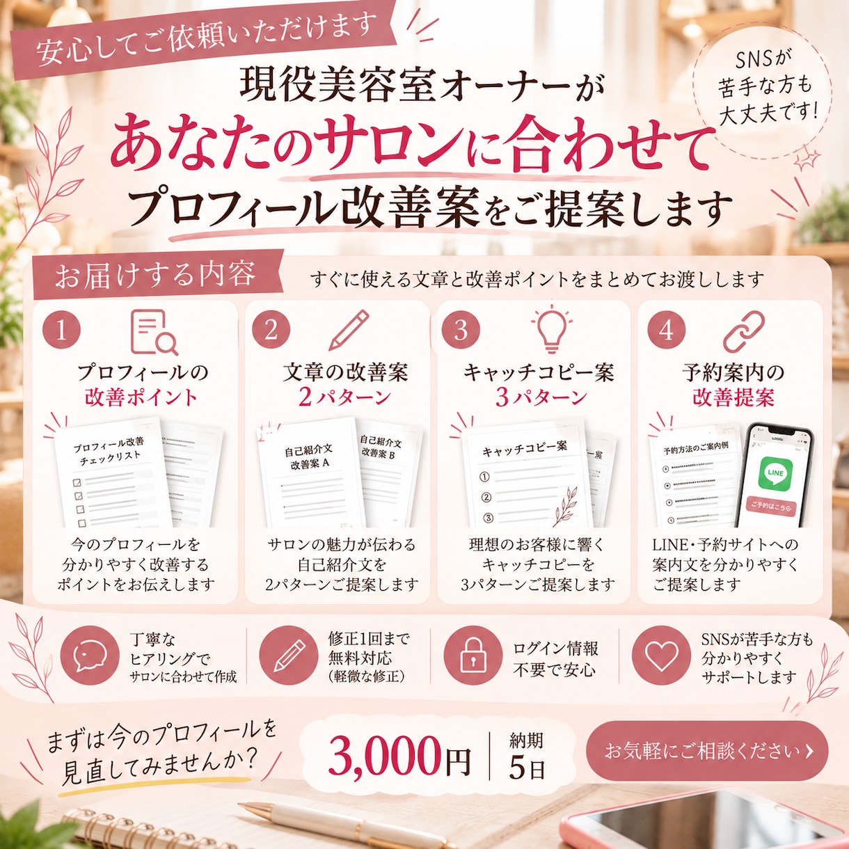 美容室専門のインスタプロフィールを改善します 投稿を頑張っているのに予約につながらない方へ イメージ4