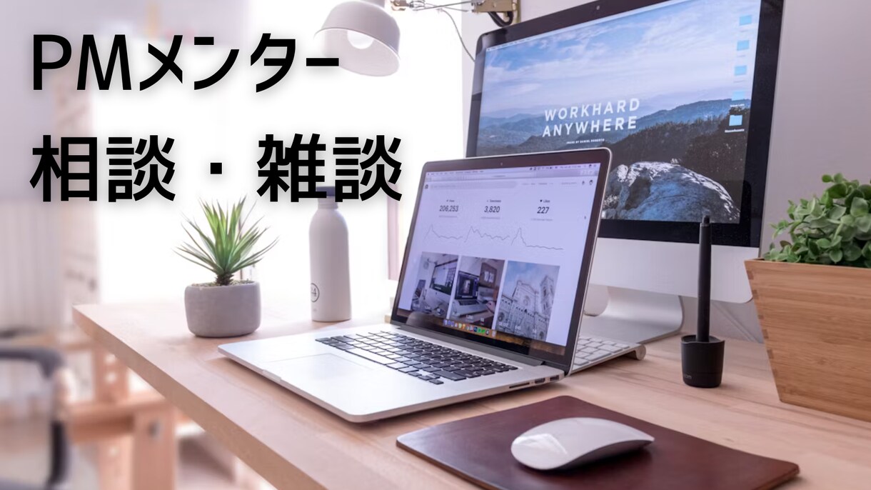 初心者歓迎　プロダクトマネージャーのメンターます 経験7年・複数PM組織のマネジメント経験あり イメージ1