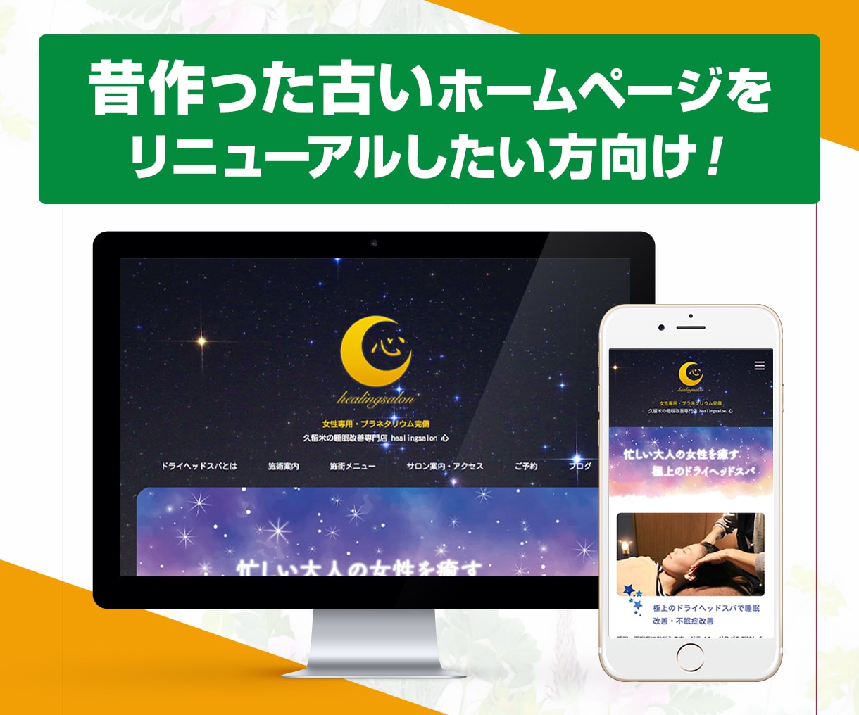 昔作った古い情報のホームページをリニューアルします 集客を第一に考えた万全SEO対策で生まれ変わらせます イメージ5