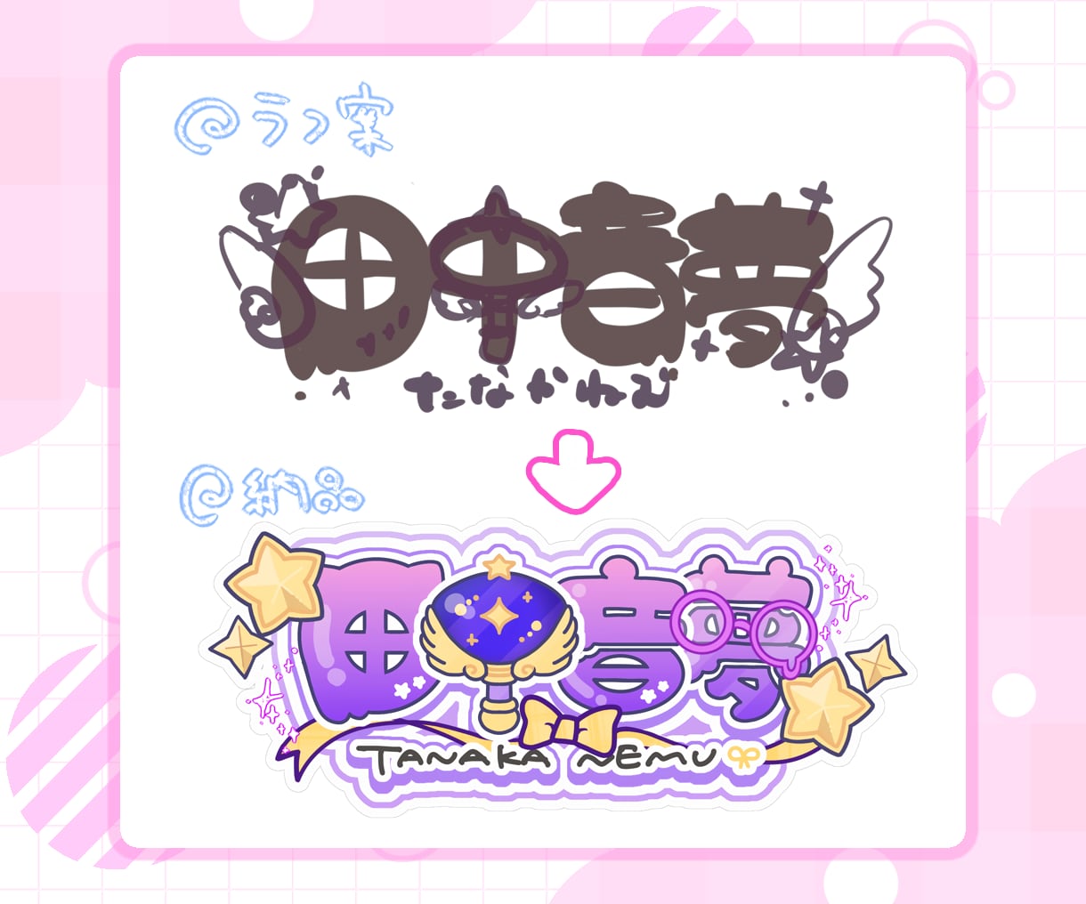 完全手描きのオリジナルロゴ作成いたします 【配信者向け】かわいいオリジナル手描きロゴ作成致します！ イメージ2
