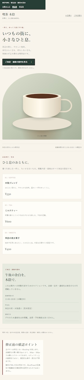 HTML・CSSの1ページ1課題を修正します 困った箇所をひとつ、前後比較と戻し方まで イメージ2