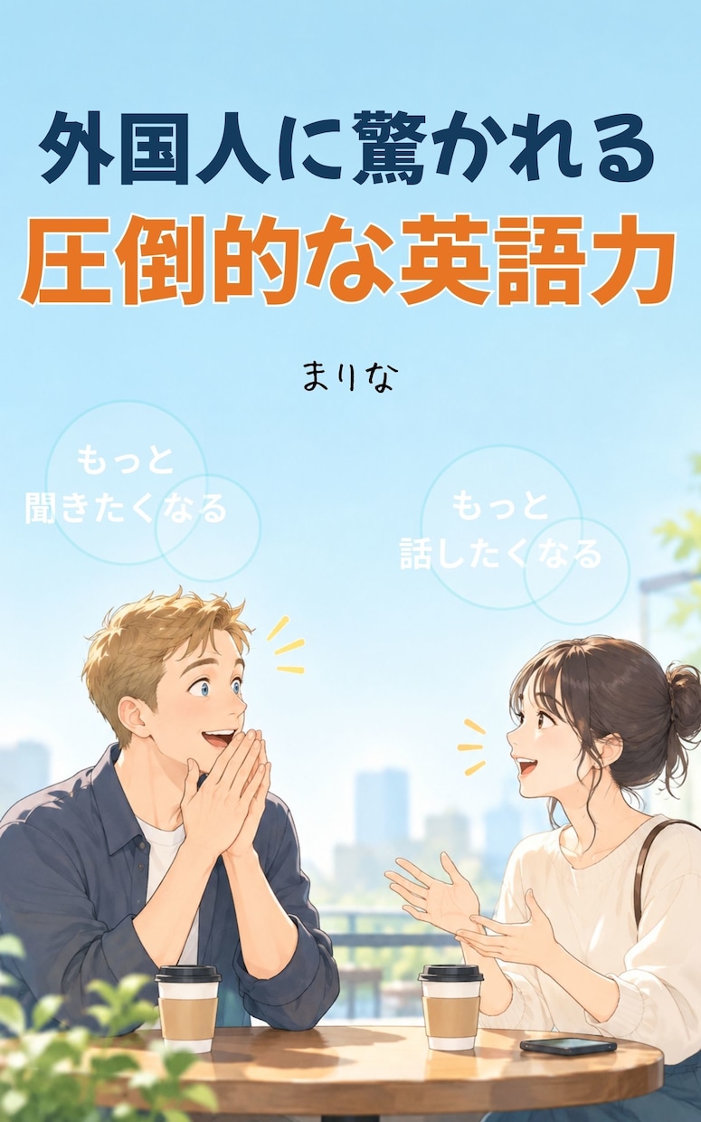 電子書籍や本表紙デザインします あなたの本が、誰かの手に止まる一冊になるように イメージ1