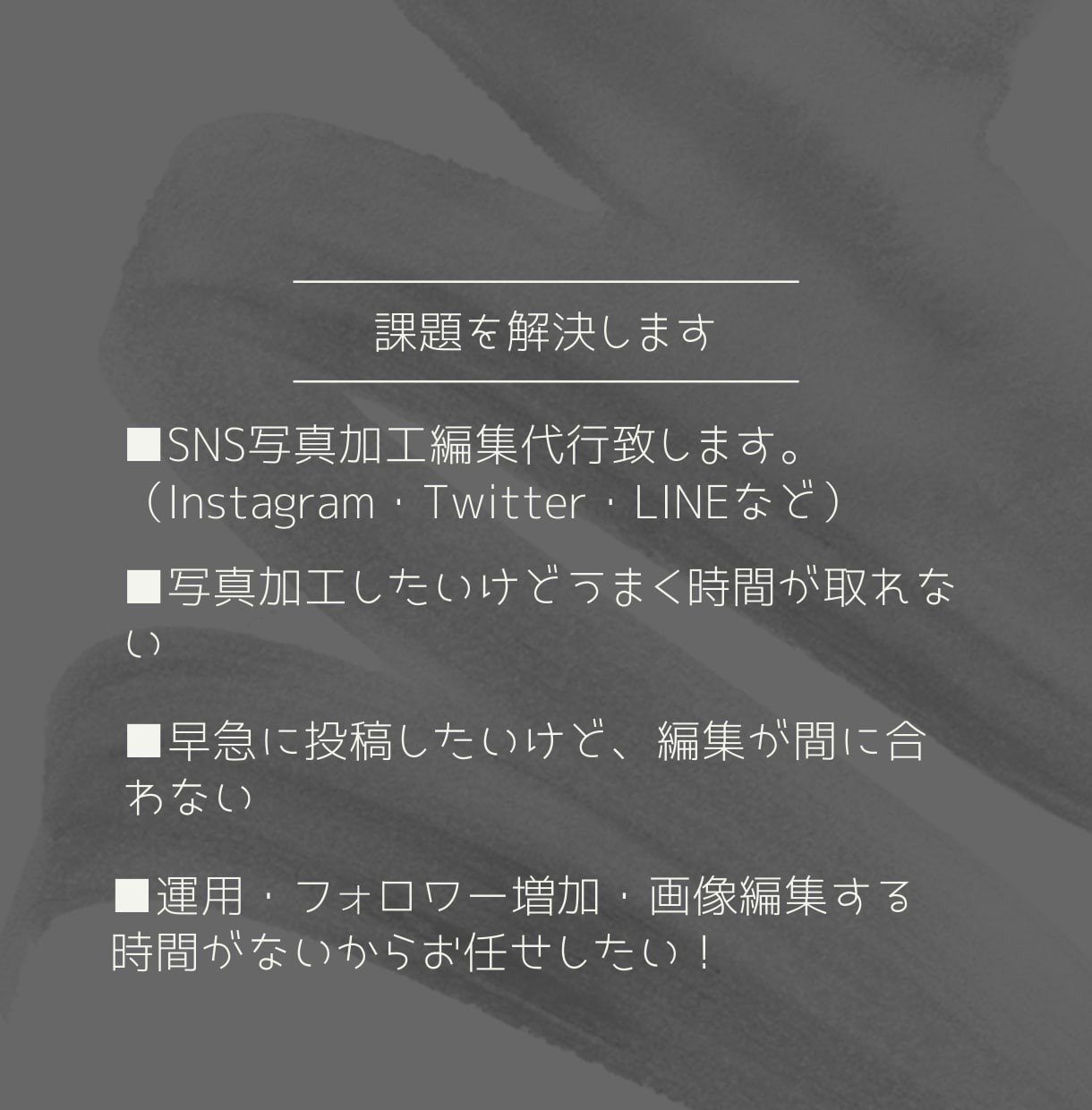 デザイナーが手がけるSNS投稿写真編集代行致します Instagram・Facebook・Twitterなど イメージ3