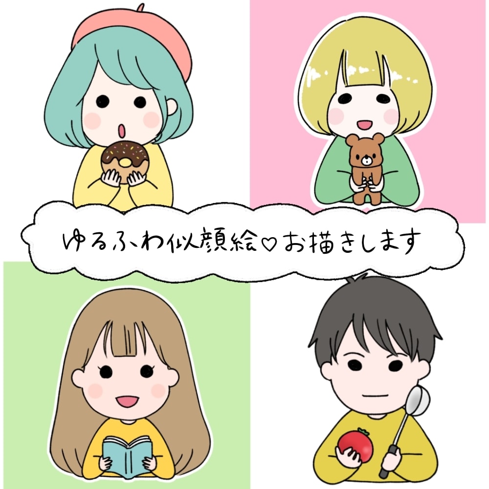 ゆるふわタッチで可愛く◎とっておきの似顔絵描きます 髪色も自由に変えます♪ SNSアイコンにもオススメです◎ イメージ1