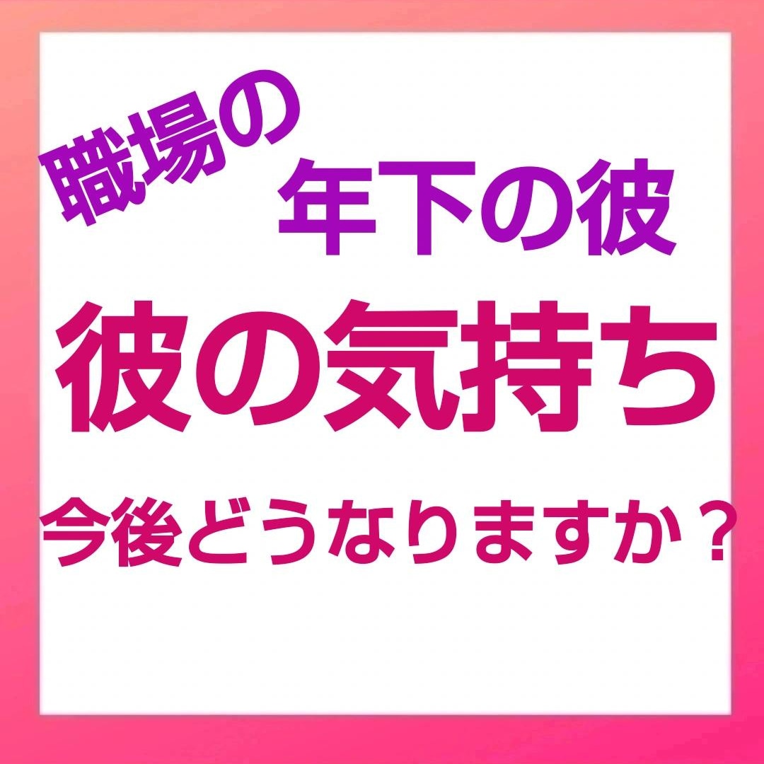 今の彼と結婚できますか？ツインレイ❤️霊感占います 離婚しても経済的に大丈夫？ツインソウル❤️サイレント期間 イメージ4