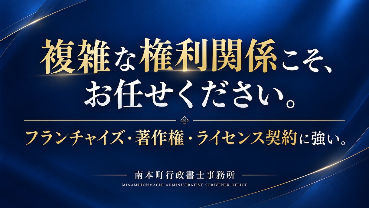 780件超/行政書士が契約書作成・確認・修正します プロ法務行政書士が業務委託契約書・利用規約・契約書の不備修正 イメージ8