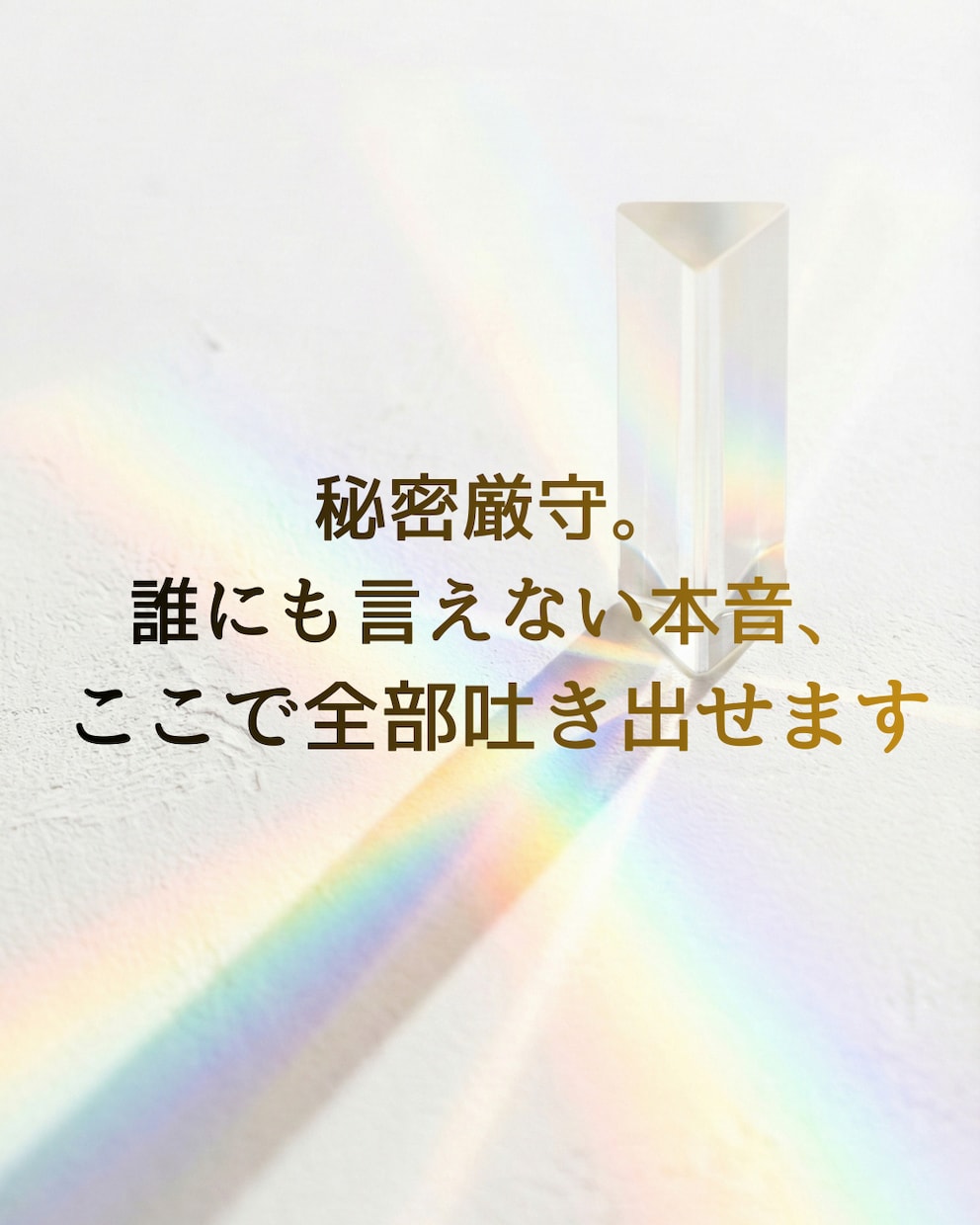 心を整えるタロット鑑定｜温かな言葉のギフトます 神社ルーツの感性と紡ぐ言葉。明日を照らす鑑定書 イメージ1