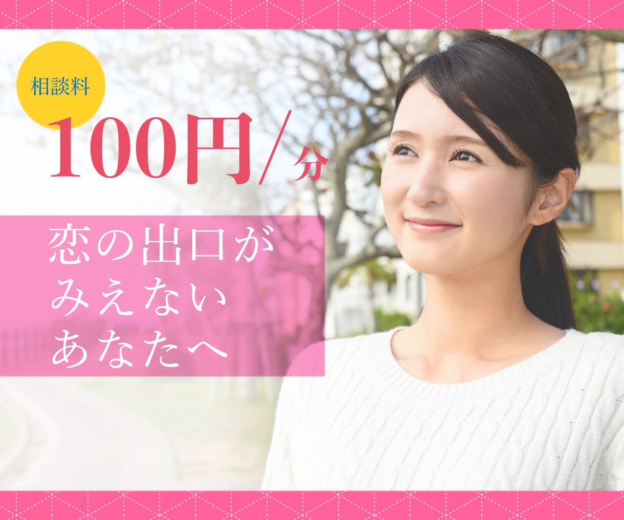 恋愛相談のります 恋に悩むあなたの味方でいたい。ゆっくりと話に耳を傾けます。 イメージ1