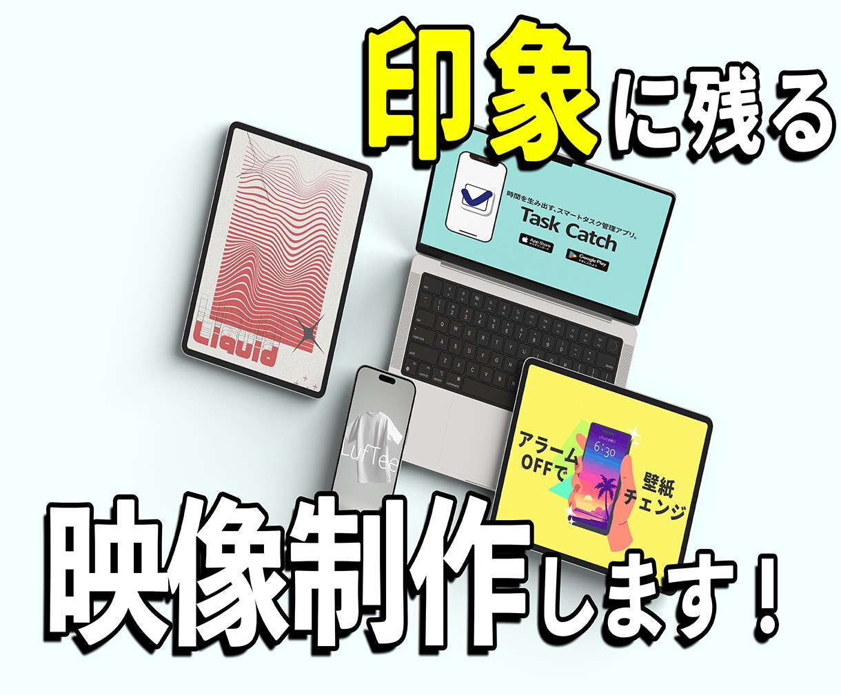 印象に残る広告・サービス紹介動画を制作します あなたの商品やサービスを魅力的に伝えます！ イメージ1