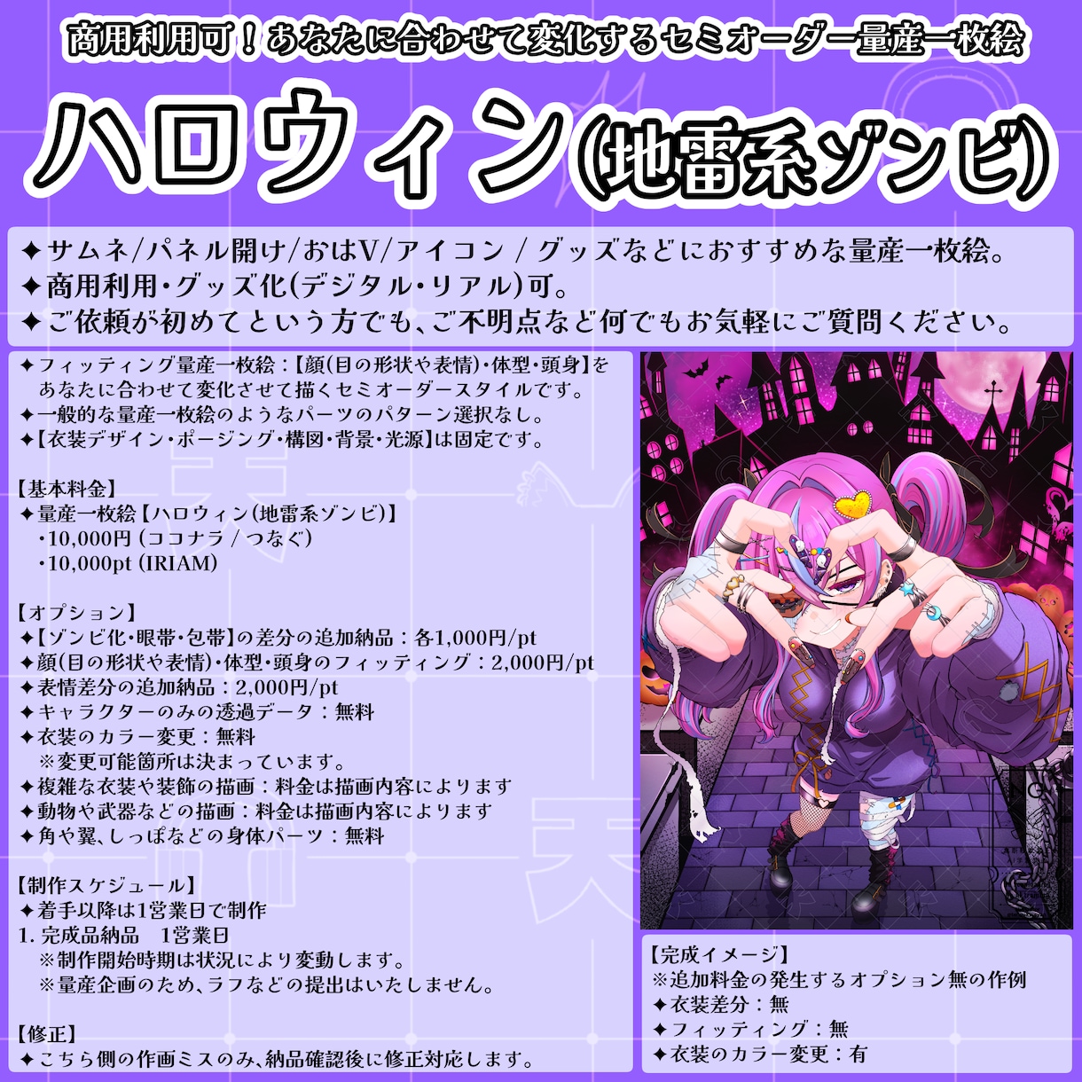 商用利用可！量産一枚絵【ハロウィン】を描きます ライバー活動をお手伝い！サムネ/パネル開け/おはV/アイコン イメージ2