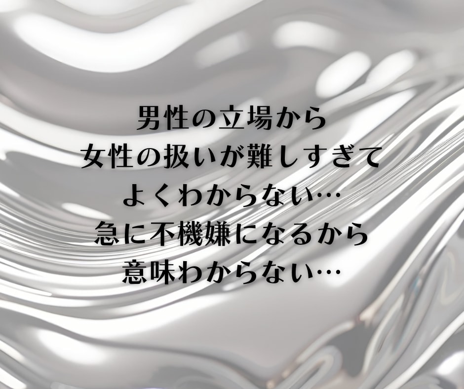 もうっ！女って本当に面倒くさい！愚痴不満聴きます 女性の悩み/情緒不安定/人間関係/女性への不満/理解できない イメージ5