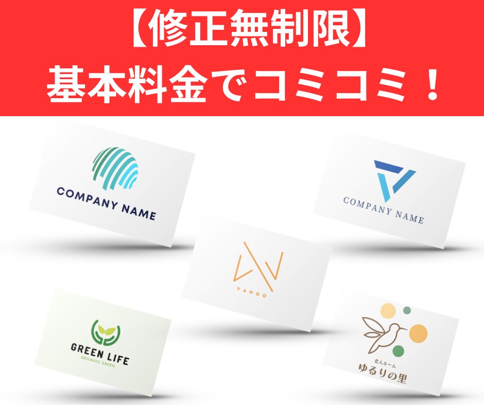 修正無制限！シンプルで高品質なロゴを制作いたします 安心の修正無制限！制作しながらご意見を元に理想のロゴへ イメージ1