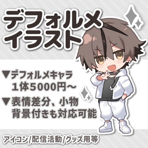 先着割引中！かわいいデフォルメイラスト制作します 制作着手日から３日以内の納品可能◎ イメージ1
