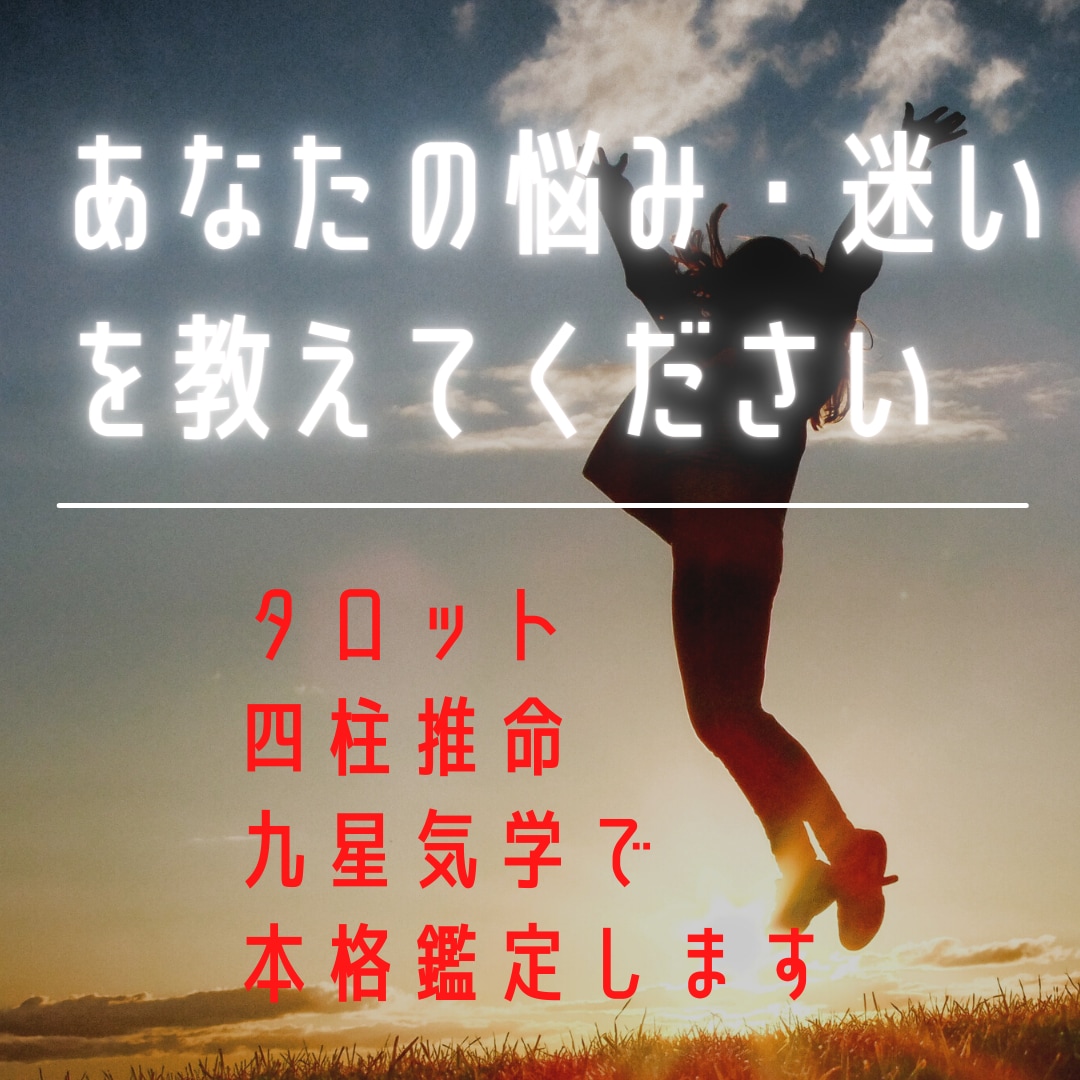 タロット鑑定１項目深掘り鑑定します 800文字以上お約束★タロット＋多種占術での精密鑑定します イメージ1