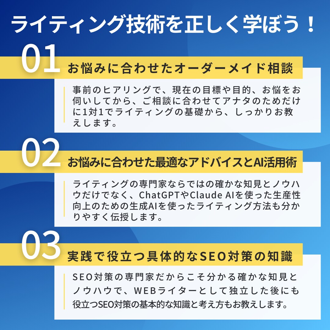 Webライターを目指す方にAIの使い方を教えます 【スキル不要】生成AIで目指せる！WEBライター養成講座 イメージ4