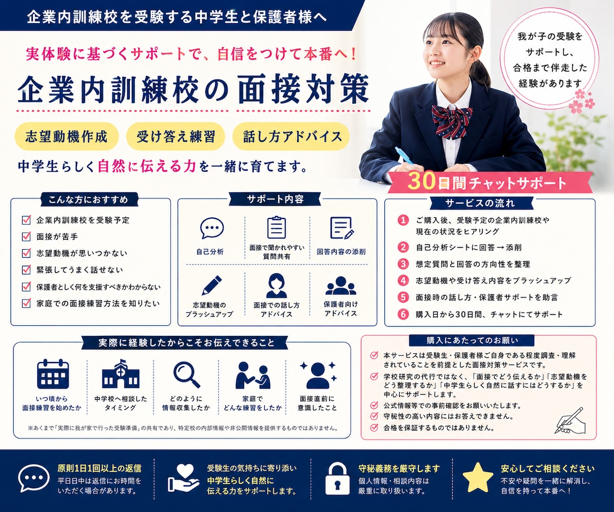 企業内訓練校受験｜実体験ベースで面接対策します 我が子を企業内訓練校に合格させた経験から面接対策します イメージ2