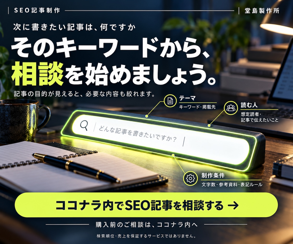 SEO記事を検索意図に沿って2000字で書きます 1文字3.5円。構成・出典確認・本文までまとめて対応 イメージ10