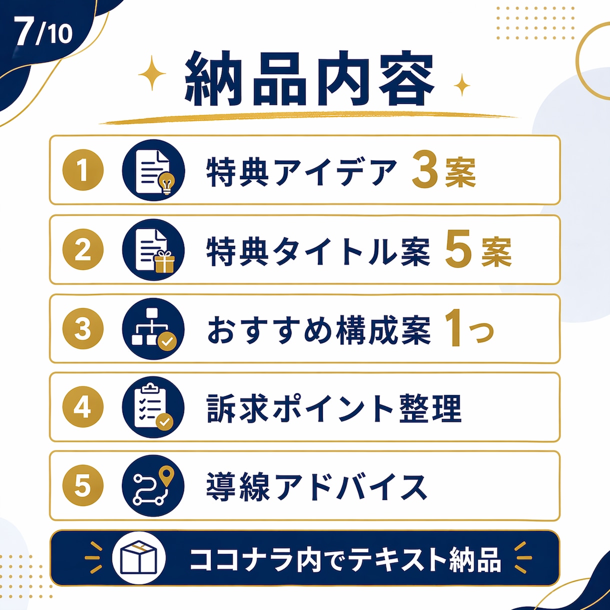 LINE登録が増える特典を設計します 現役DRMマーケターが登録される特典名と導線を提案 イメージ7