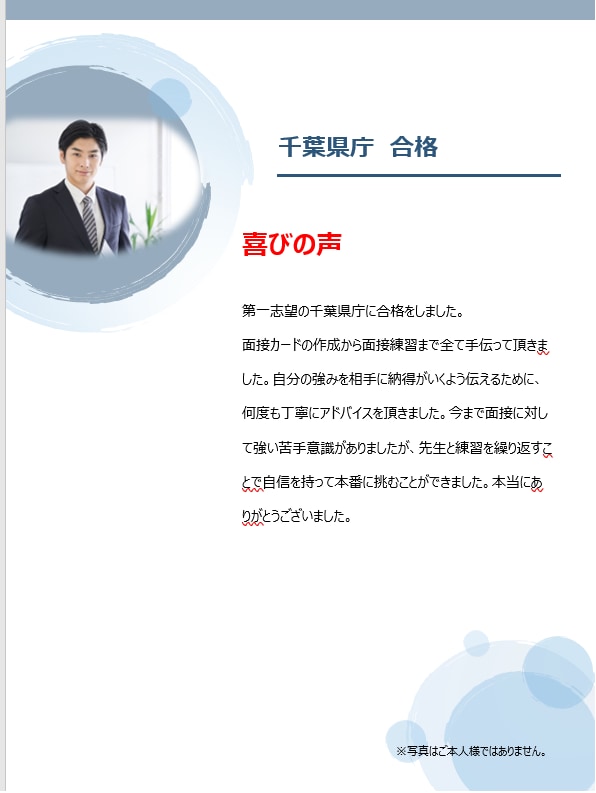 元公務員専門学校講師、現プロ講師が合格へ導きます ３名限定で親身にみるので合格続出！本業では上位合格続出！ イメージ4