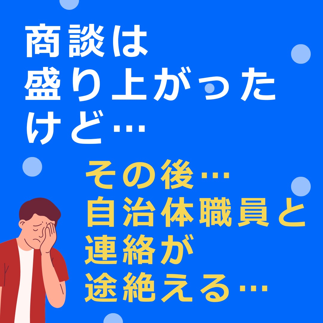 営業先の自治体候補が分かります 全国の自治体から、自社サービスに合う提案先を選定 イメージ3