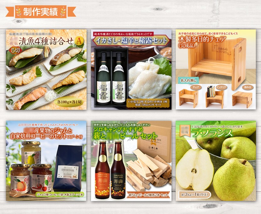 地方応援！物販系商品画像制作します ふるさと納税や販促サイトなどの画像作成サービスです イメージ5