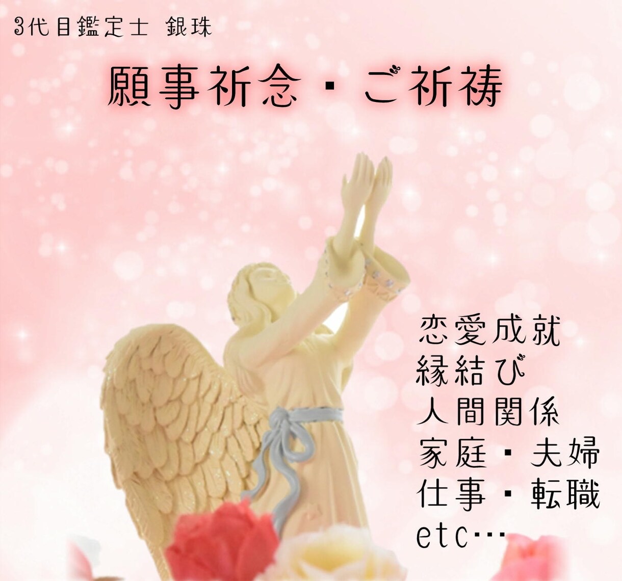 代々続く祈祷術で、願いを叶えるお手伝いをします 代々続く占い師の家系 3代目による祈祷術！ イメージ1