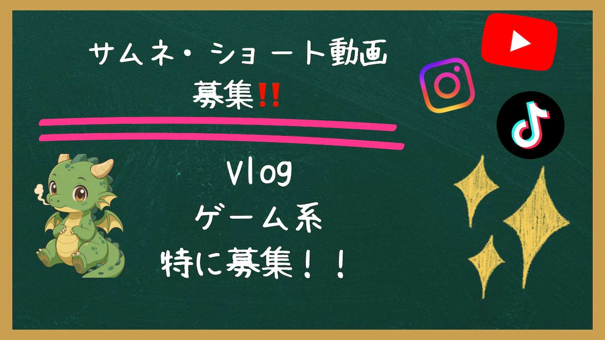 ショート動画やサムネイルの作成をします 編集アプリを使い買ってくれた方が満足しただけるようにします！ イメージ1