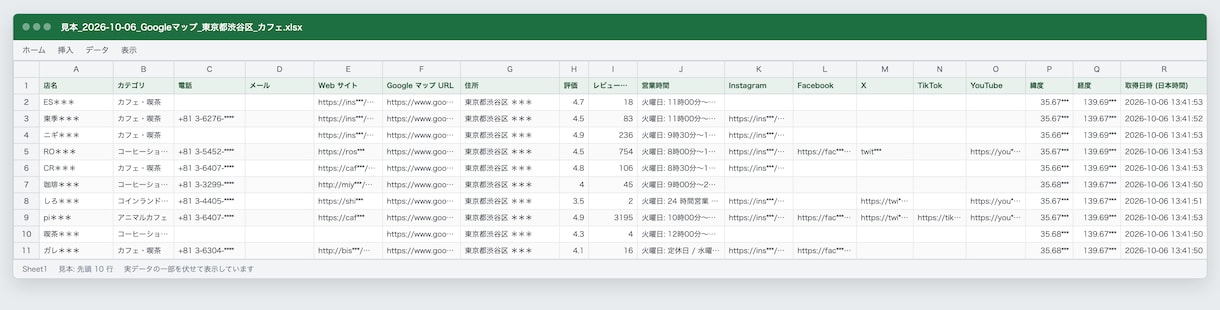 業種×地域のGoogleマップ店舗リストを作ります 電話・Webサイト・SNS付きの店舗リストをExcelで。 イメージ3