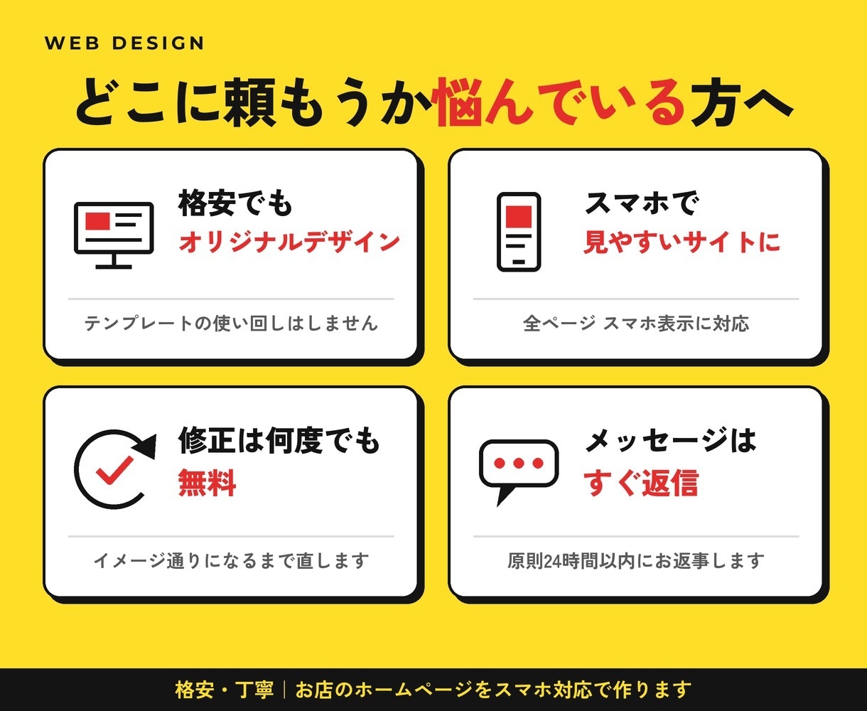 スマホ/PCともに見やすいホームページ作ります 修正回数に限りなし！見やすいホームページを作ります イメージ4