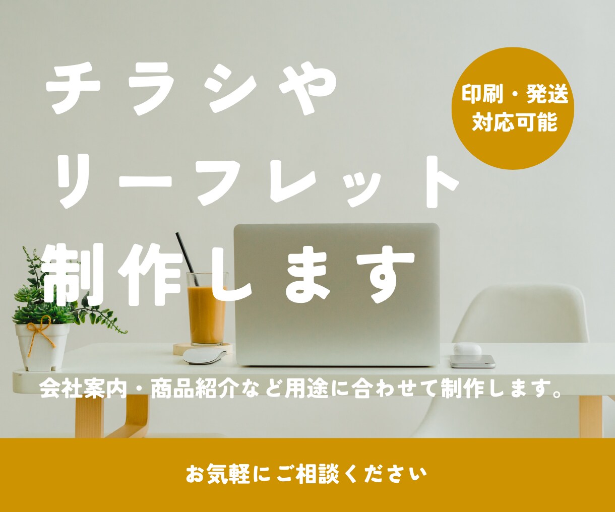 印刷までワンストップで対応！チラシ制作します 会社案内やチラシを丁寧にデザイン制作／印刷発送も対応 イメージ1