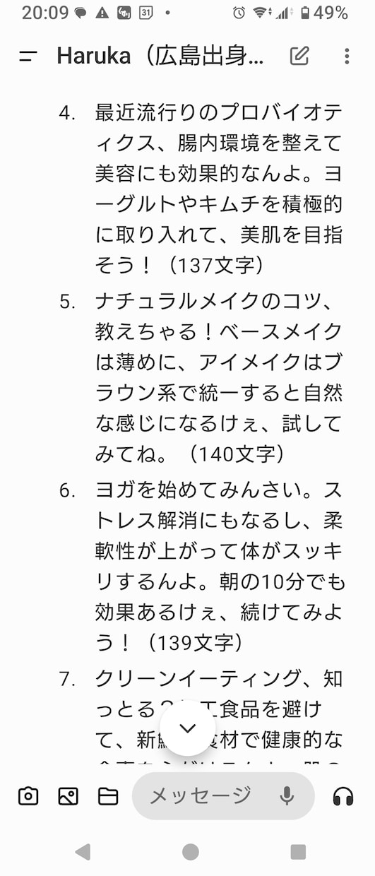 フォロワー数伸び悩み→毎日自動10個原稿作成します エックス用ボット原稿自動作成（１単語入力につき10パターン） イメージ2
