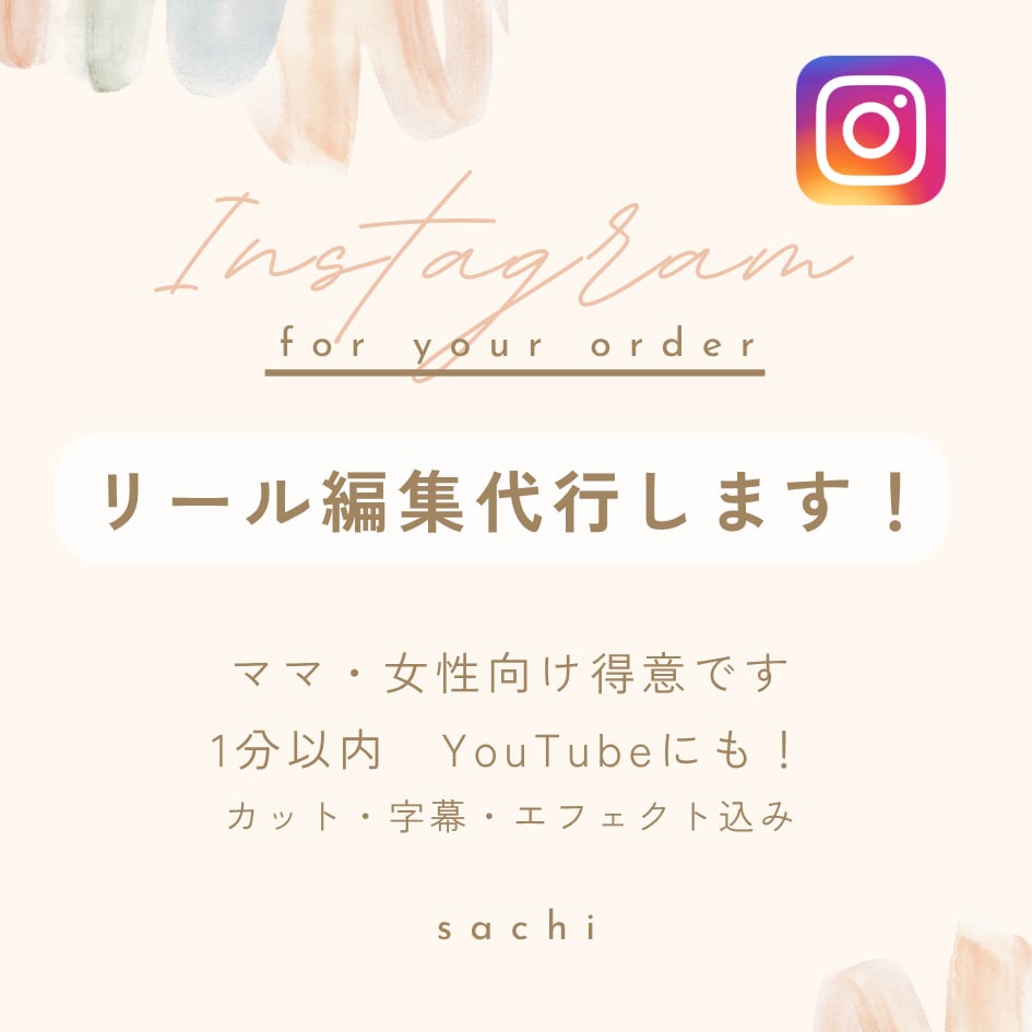 見た人を惹きつけるリール編集ます インスタ動画リール編集！多数アカウントの編集代行実績あり イメージ1