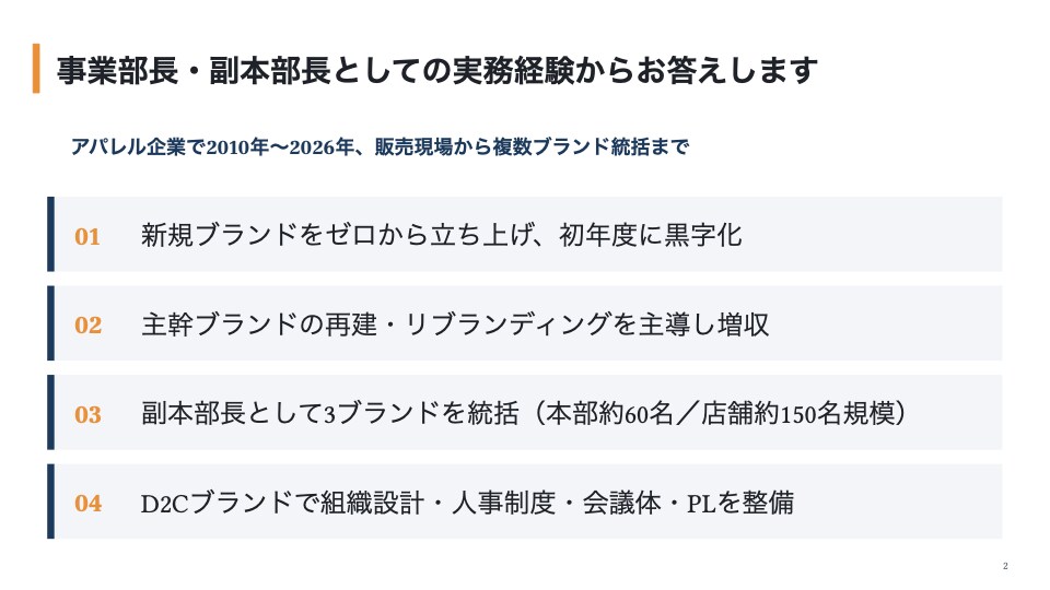 アパレル・D2Cの売上と運営課題を整理します 60分で優先課題と次の行動を整理｜PL・MD・EC イメージ2