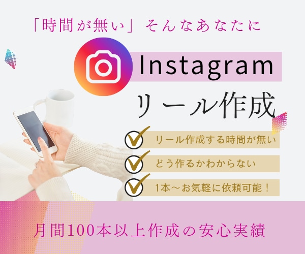 Instagramリール動画の投稿作成します 作成の時間と手間をなくし大切な時間を確保します！ イメージ1