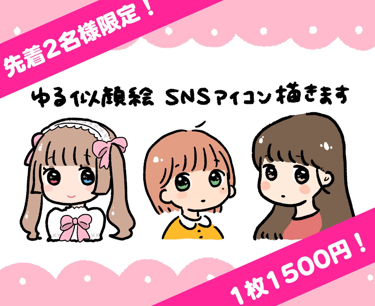 あなただけのオリジナルアイコン描きます 先着2名様限定！ココナラ始めました割引中！ イメージ1