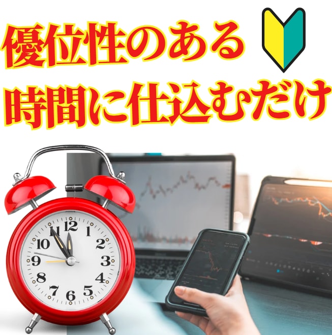 本気で苦しみ悩んでる人に購入してほしいと願ってます 無裁量手法「時間の優位性」専業トレーダーが考案 イメージ1