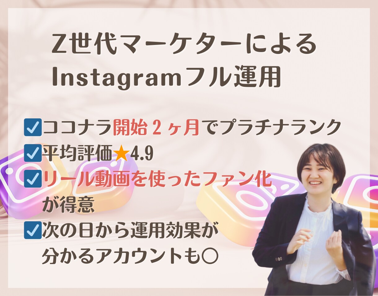 1ヶ月Instagramの伴走コンサル行います 月300万リーチの万アカ保持者が1ヶ月間コンサルします。 イメージ5