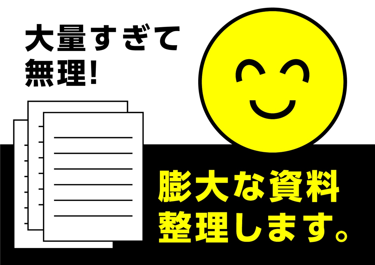 膨大な資料をわかりやすく整理します 「こんなにたくさんの資料まとめきれない！」に応える イメージ1