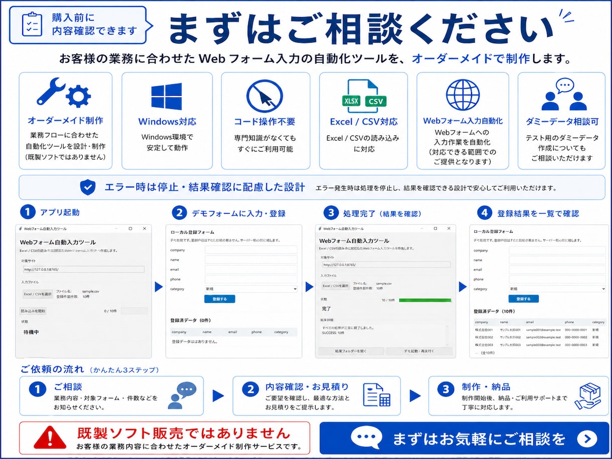 Excel・CSVからWeb入力を自動化します 繰り返しフォーム入力をWindowsツールで効率化 イメージ3