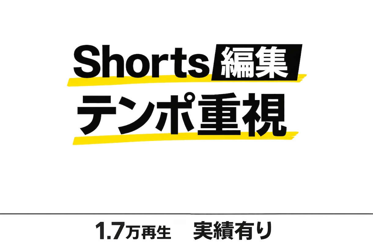 YouTube Shorts編集します 声優×動画編集で「最後まで見られるショート動画」制作します。 イメージ1