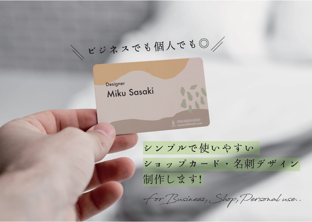 シンプルでおしゃれ◎使いやすい名刺デザイン作ります 起業や開業など名刺・ショップカードを必要とされている方へ イメージ1