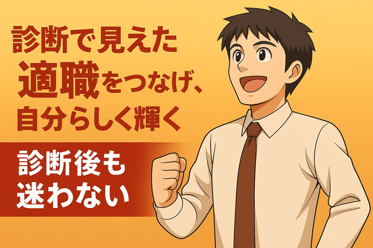 消防士・公務員向け“自分軸”適職診断します 自己理解×AI診断×伴走で自分軸を育て未来へ一歩踏み出す。 イメージ2