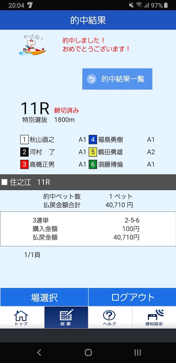 万舟を狙う！私が実践していたロジック教えます 私が使用した4点買い。狙うのは万舟、無駄な点数は買わない。 イメージ2