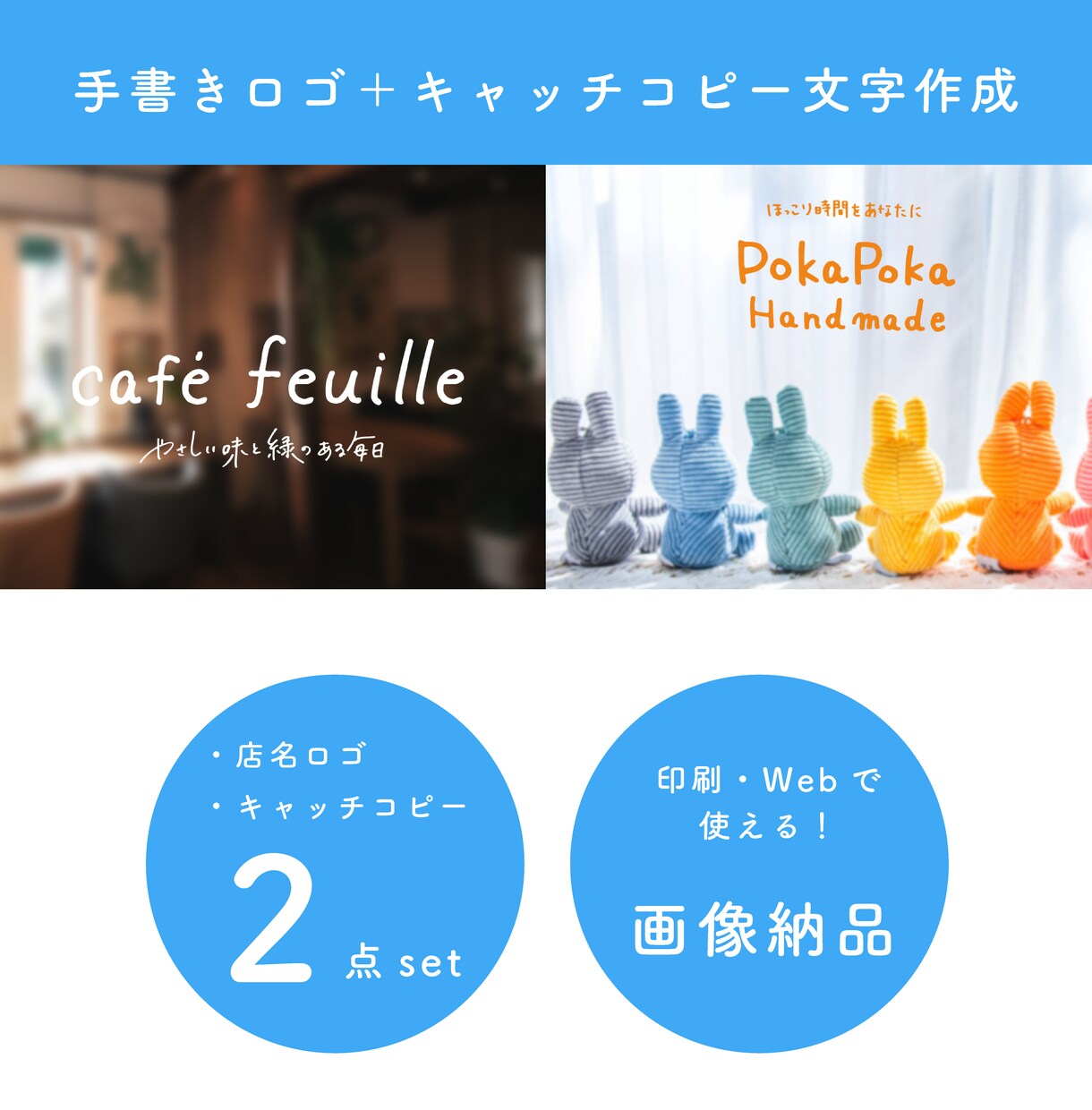 手書きロゴ文字＋キャッチコピー作成をつくります 2点セットで3,500円！追加オプションでカラー提案もOK！ イメージ1