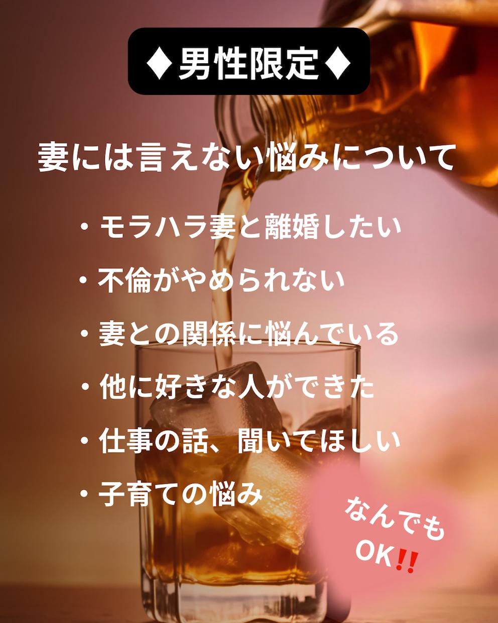 男性限定　妻に関してのお悩みを聞きます 誰かに言いたいけど誰に言おうか？迷うことありませんか？ イメージ2