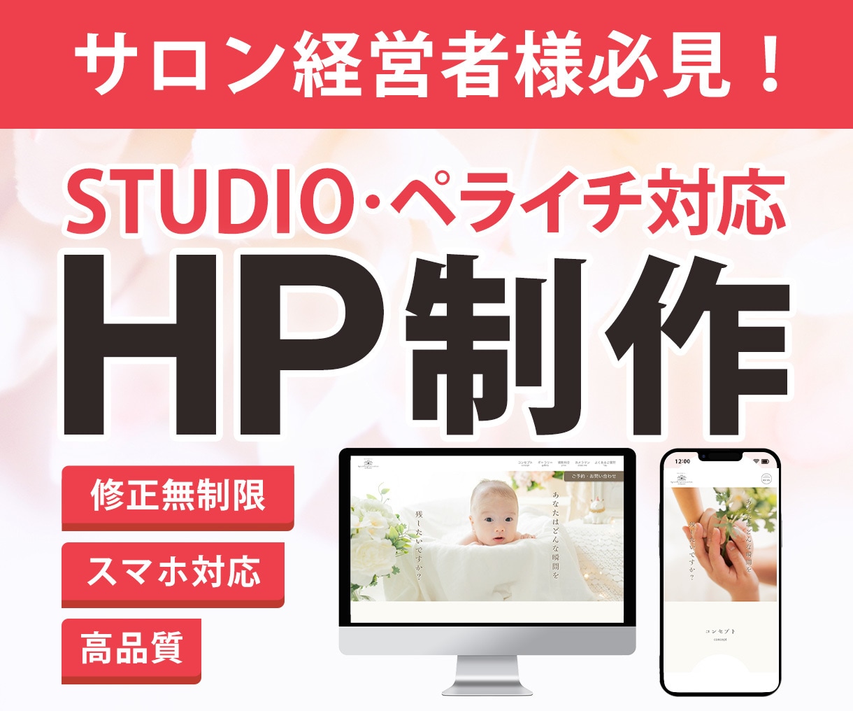 サロン経営者様必見！HPを制作します あなたのお店やサービスの魅力を伝えるHPを作りませんか？ イメージ1
